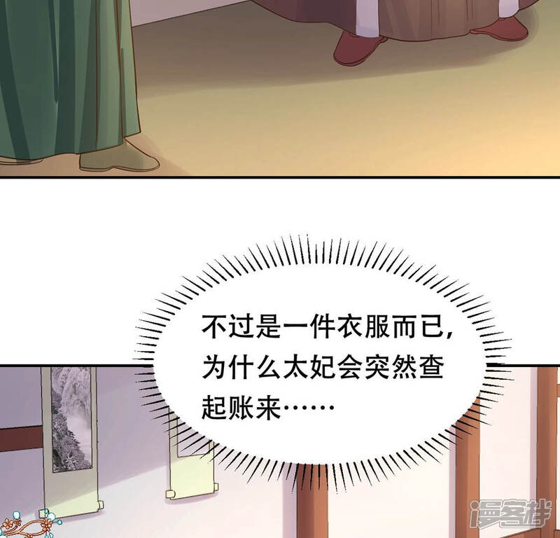 《战神狂妃凤倾天下》第86话 查你的账 第62页