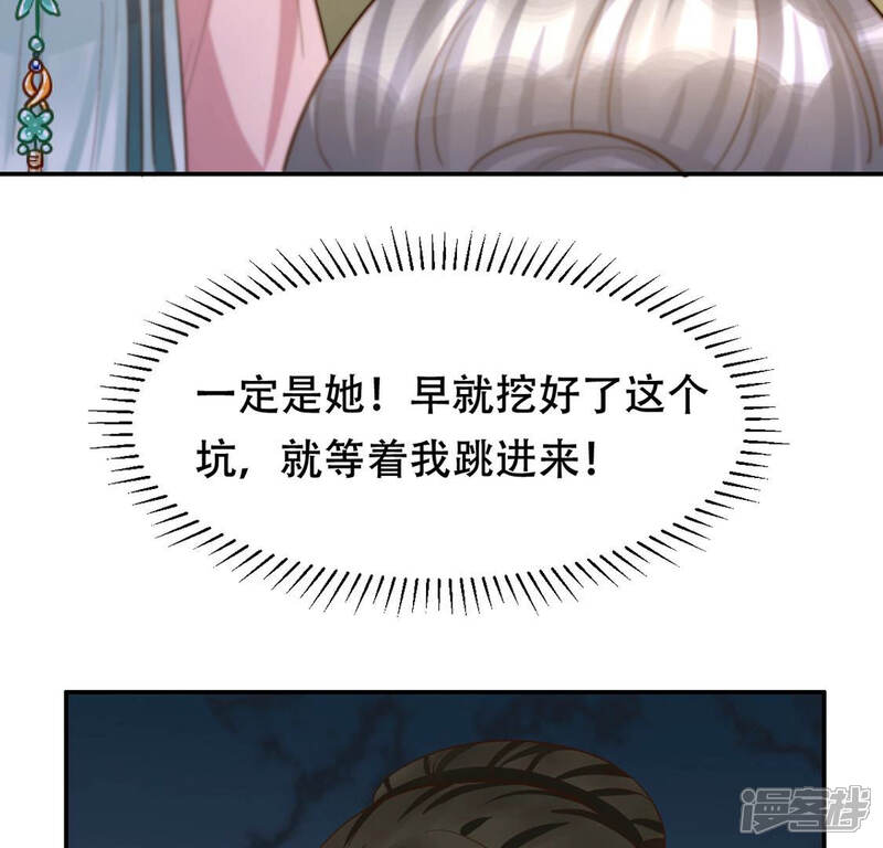 《战神狂妃凤倾天下》第86话 查你的账 第64页