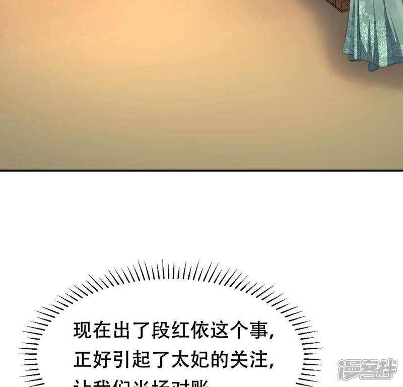 《战神狂妃凤倾天下》第86话 查你的账 第7页