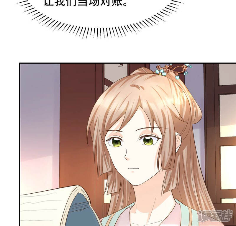 《战神狂妃凤倾天下》第86话 查你的账 第8页