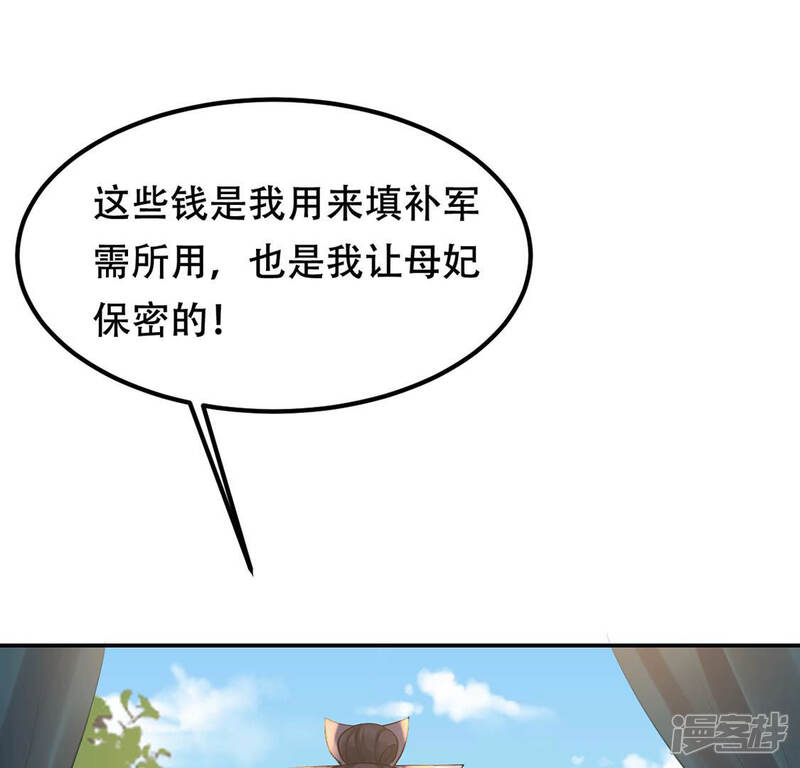 《战神狂妃凤倾天下》第88话 盛允承的心机 第11页