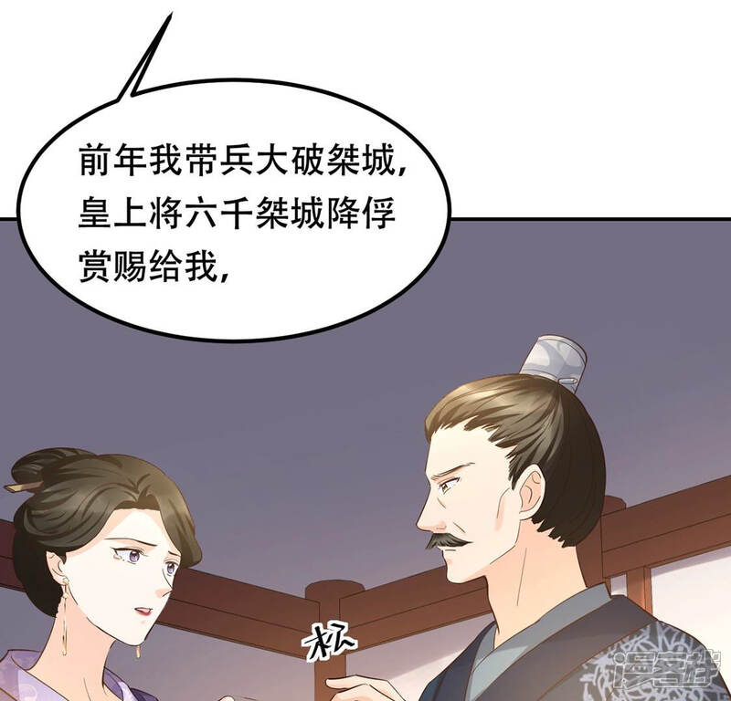 《战神狂妃凤倾天下》第88话 盛允承的心机 第13页