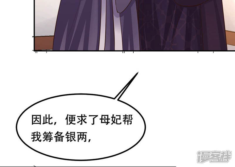 《战神狂妃凤倾天下》第88话 盛允承的心机 第16页