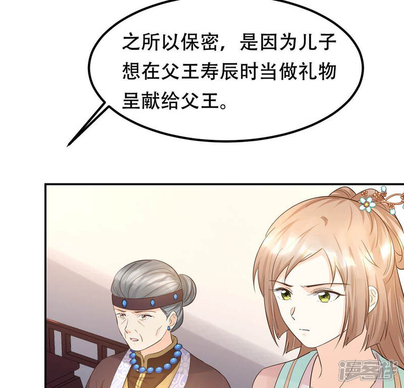 《战神狂妃凤倾天下》第88话 盛允承的心机 第18页