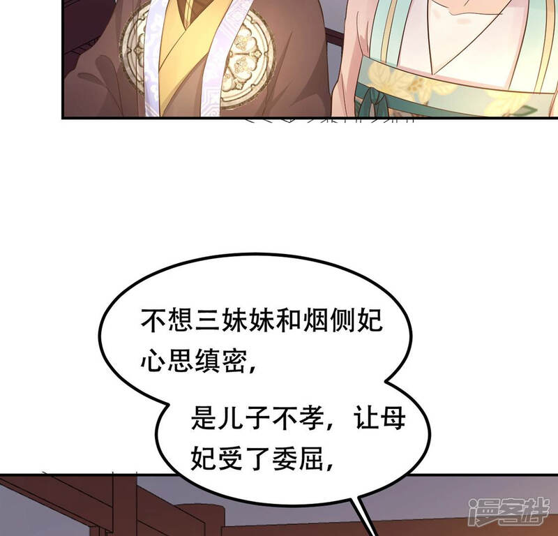 《战神狂妃凤倾天下》第88话 盛允承的心机 第19页
