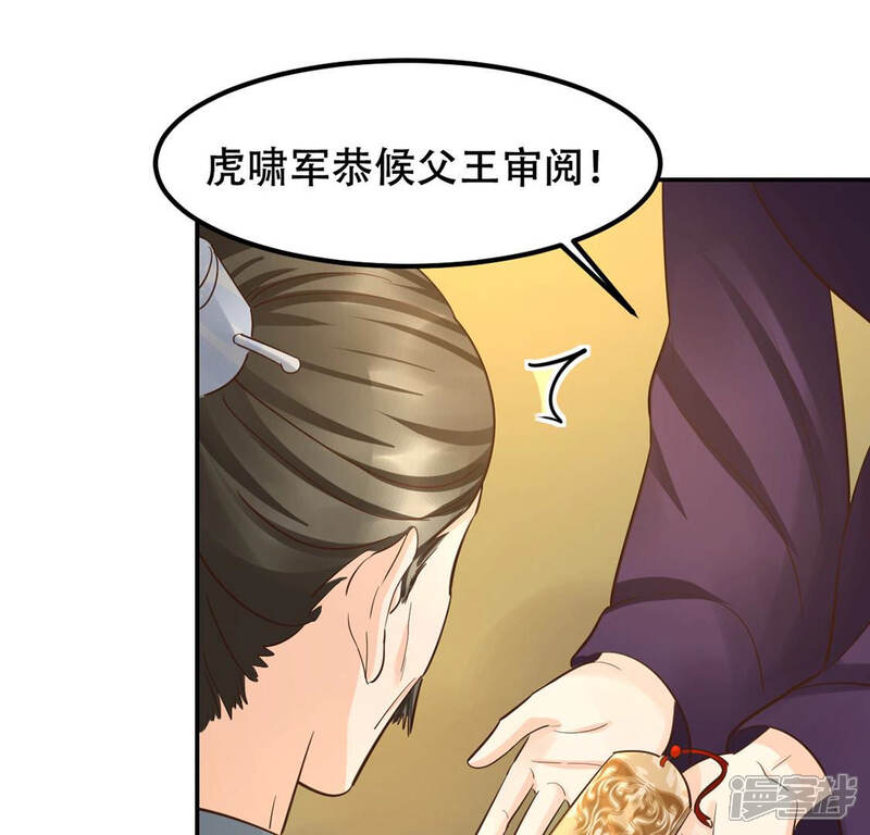 《战神狂妃凤倾天下》第88话 盛允承的心机 第24页