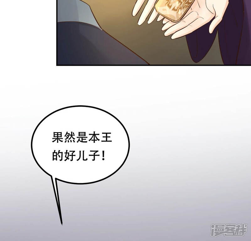 《战神狂妃凤倾天下》第88话 盛允承的心机 第25页