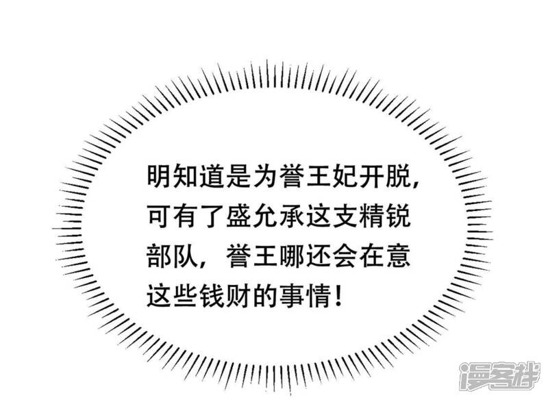 《战神狂妃凤倾天下》第88话 盛允承的心机 第29页