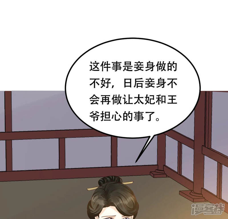 《战神狂妃凤倾天下》第88话 盛允承的心机 第32页