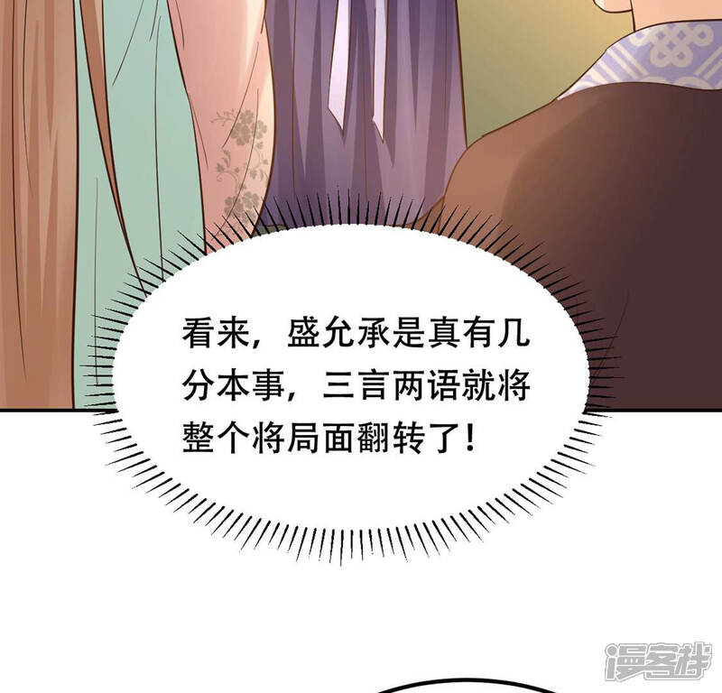 《战神狂妃凤倾天下》第88话 盛允承的心机 第34页