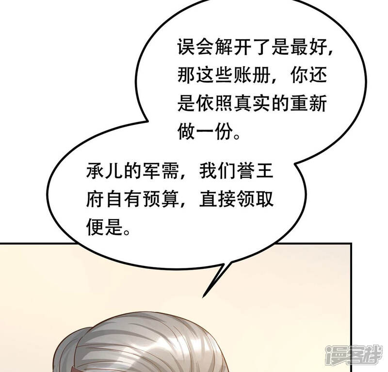 《战神狂妃凤倾天下》第88话 盛允承的心机 第35页