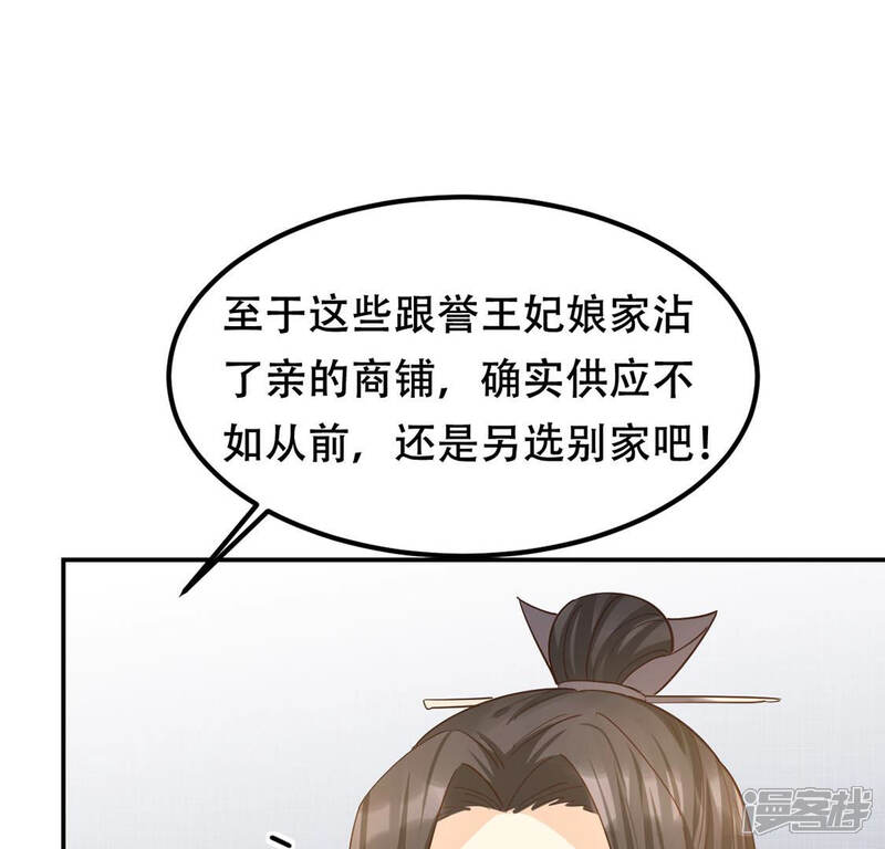 《战神狂妃凤倾天下》第88话 盛允承的心机 第37页