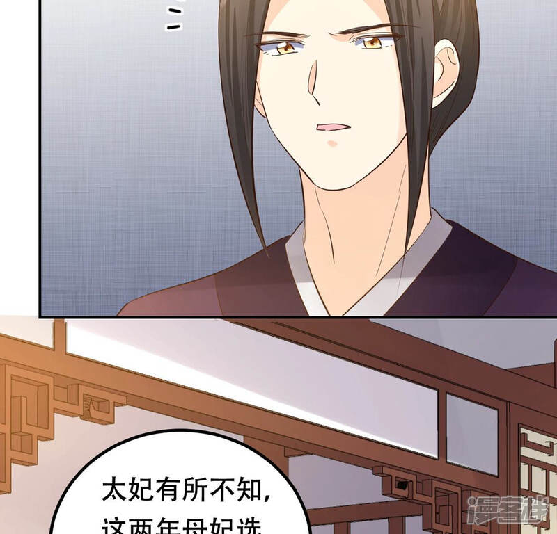 《战神狂妃凤倾天下》第88话 盛允承的心机 第38页