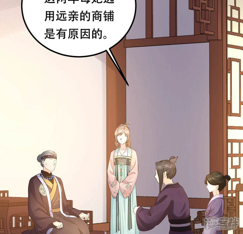 《战神狂妃凤倾天下》第88话 盛允承的心机 第39页
