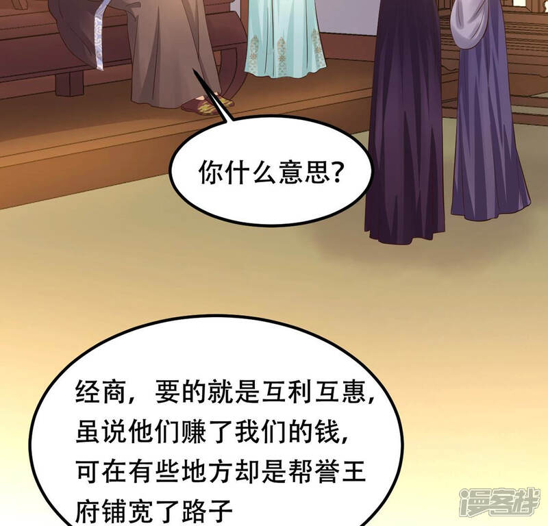 《战神狂妃凤倾天下》第88话 盛允承的心机 第40页