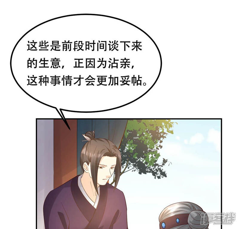 《战神狂妃凤倾天下》第88话 盛允承的心机 第43页