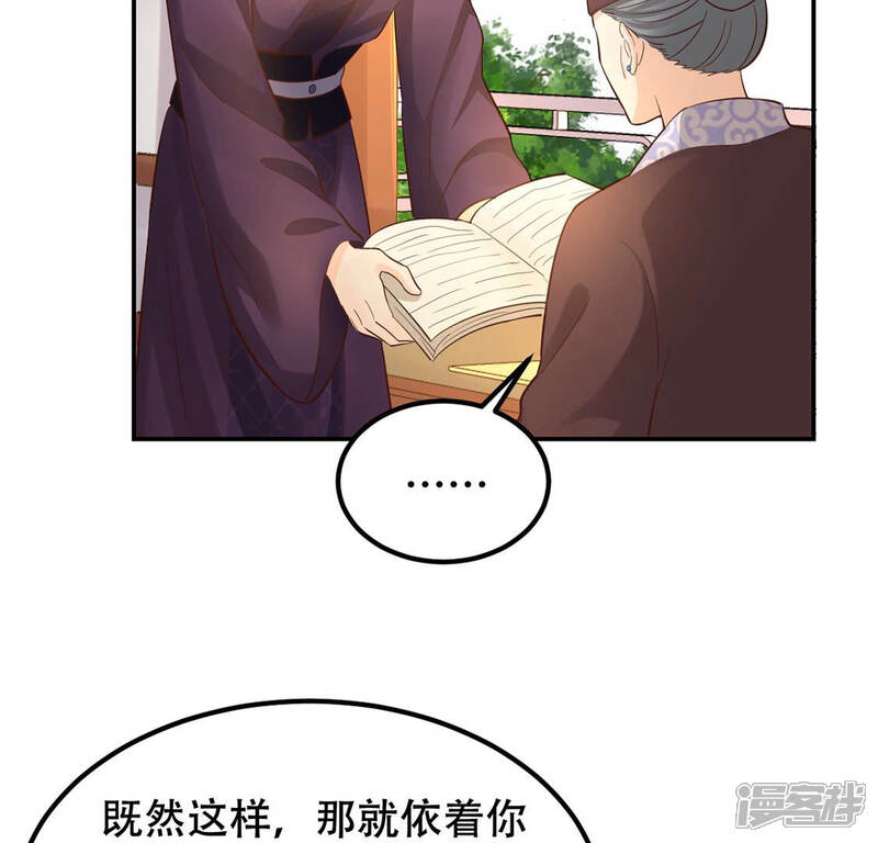 《战神狂妃凤倾天下》第88话 盛允承的心机 第44页