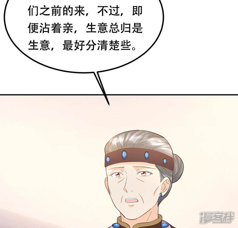 《战神狂妃凤倾天下》第88话 盛允承的心机 第45页