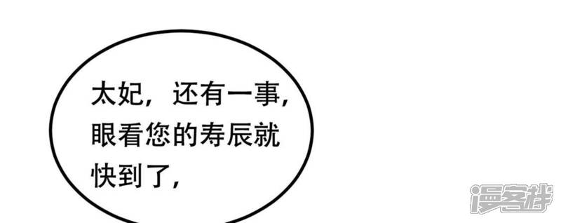 《战神狂妃凤倾天下》第88话 盛允承的心机 第48页