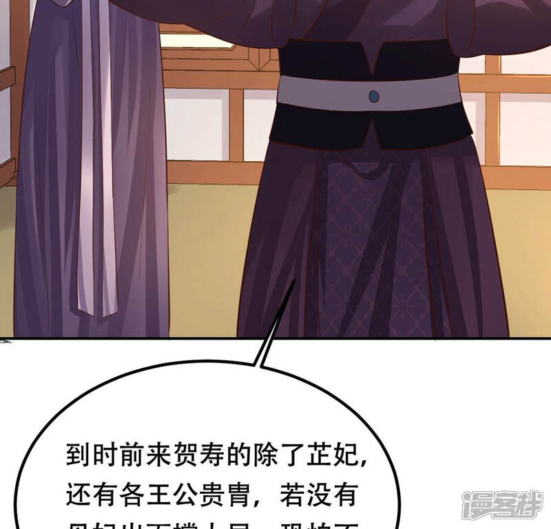 《战神狂妃凤倾天下》第88话 盛允承的心机 第50页