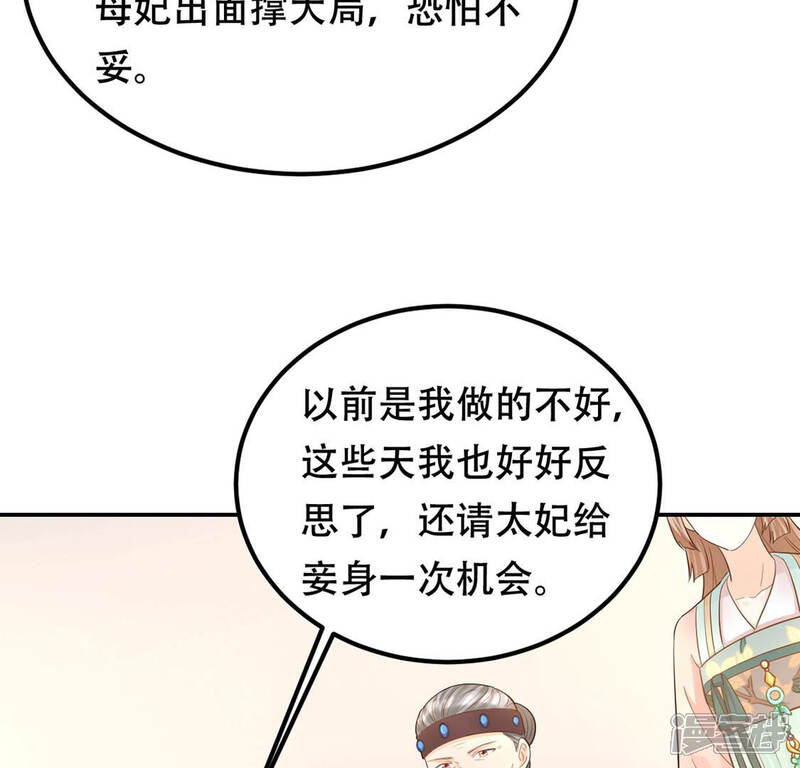 《战神狂妃凤倾天下》第88话 盛允承的心机 第51页
