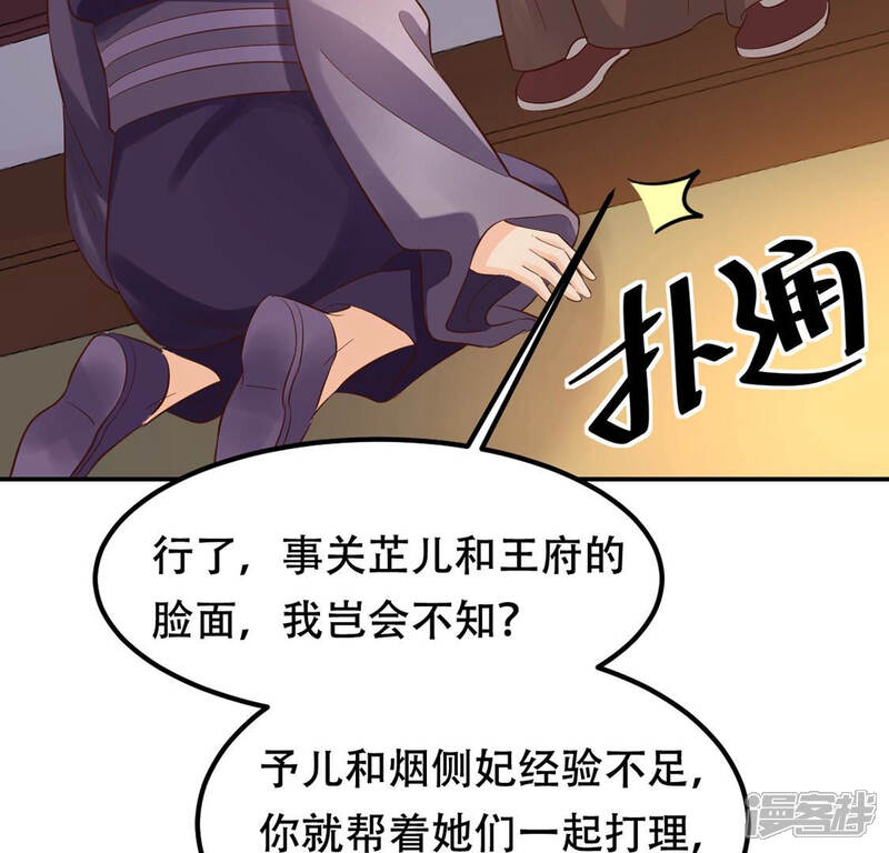 《战神狂妃凤倾天下》第88话 盛允承的心机 第53页