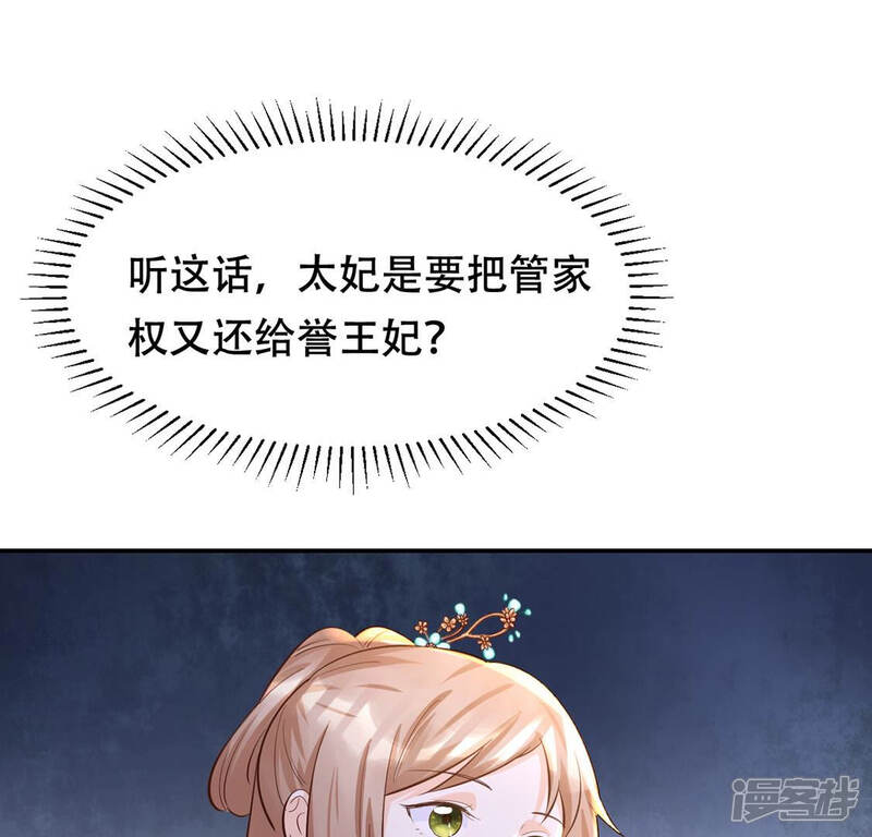 《战神狂妃凤倾天下》第88话 盛允承的心机 第56页