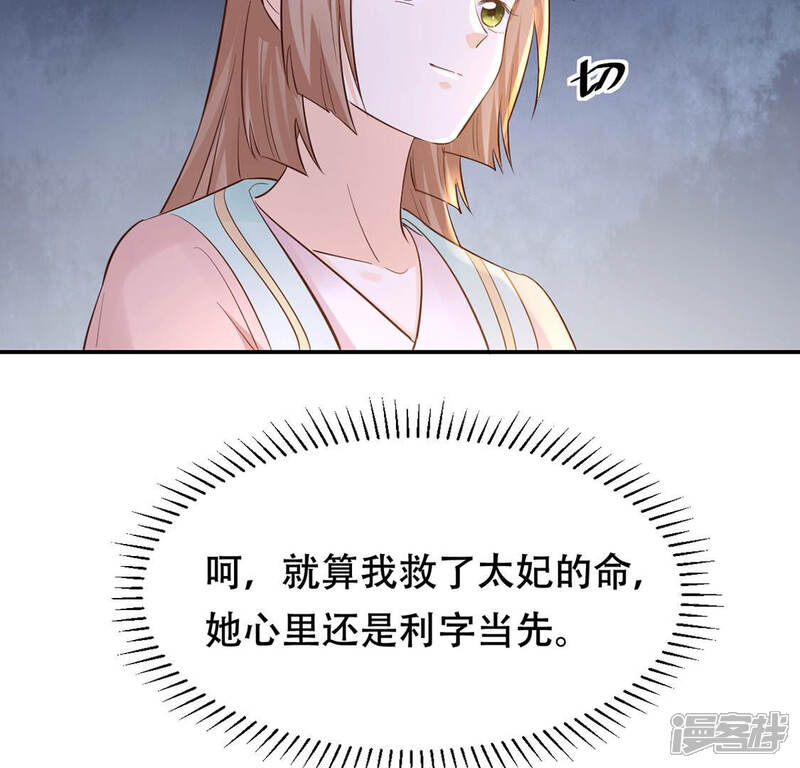 《战神狂妃凤倾天下》第88话 盛允承的心机 第57页