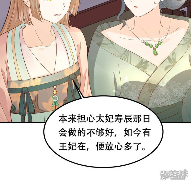 《战神狂妃凤倾天下》第88话 盛允承的心机 第63页
