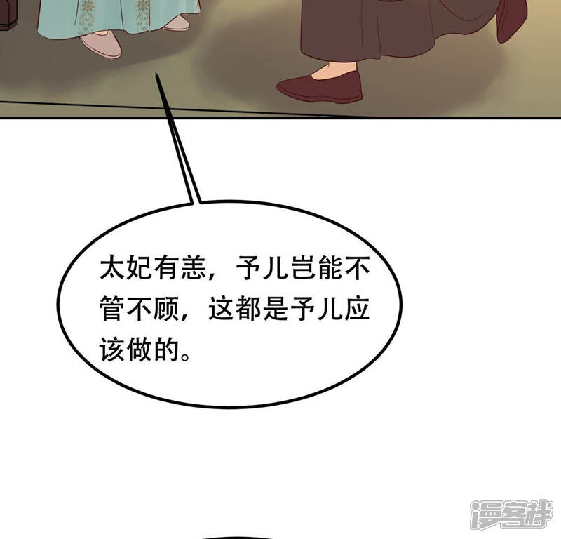 《战神狂妃凤倾天下》第88话 盛允承的心机 第66页