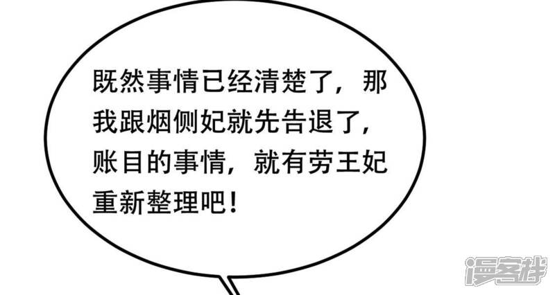 《战神狂妃凤倾天下》第88话 盛允承的心机 第67页