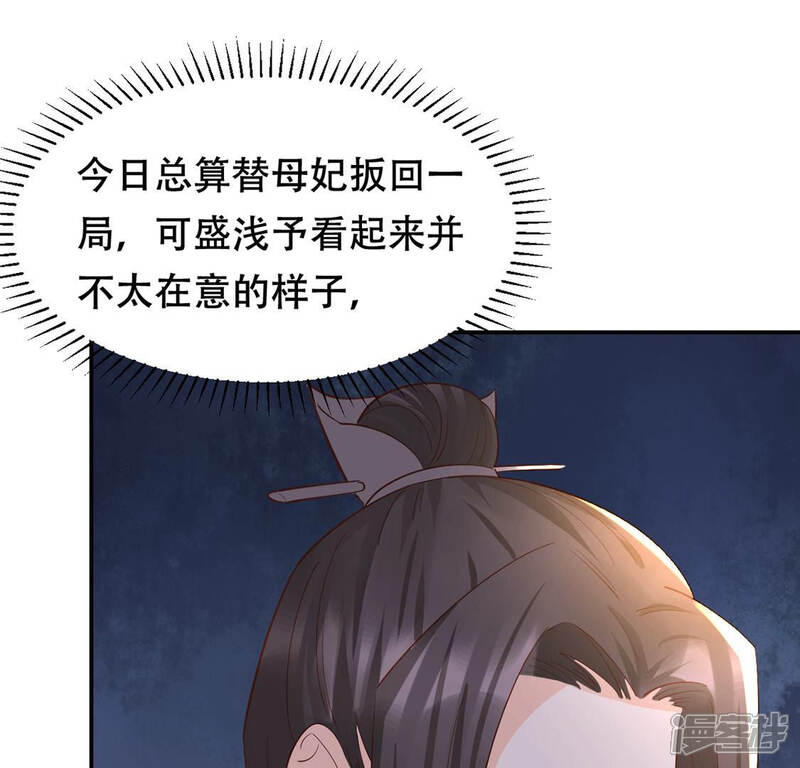 《战神狂妃凤倾天下》第88话 盛允承的心机 第71页