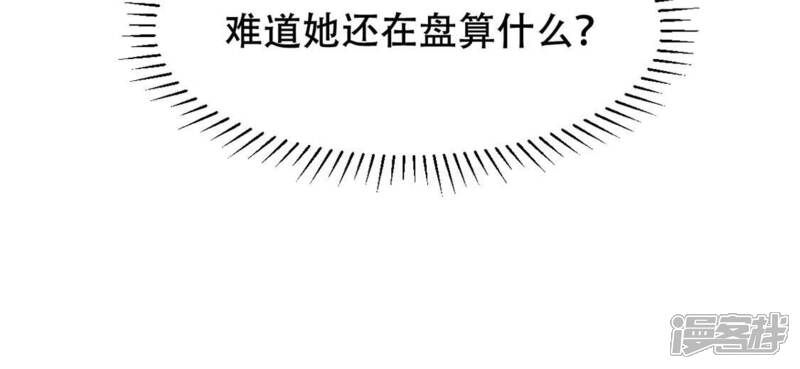 《战神狂妃凤倾天下》第88话 盛允承的心机 第73页