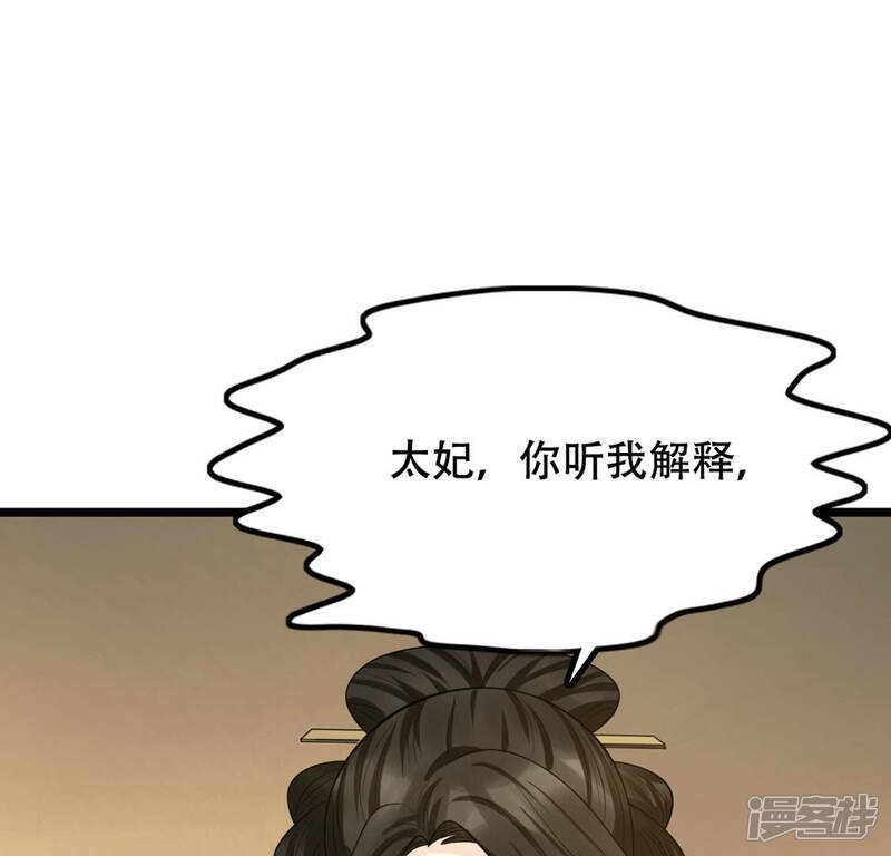 《战神狂妃凤倾天下》第87话 救了太妃一命 第13页
