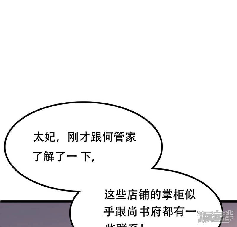 《战神狂妃凤倾天下》第87话 救了太妃一命 第16页