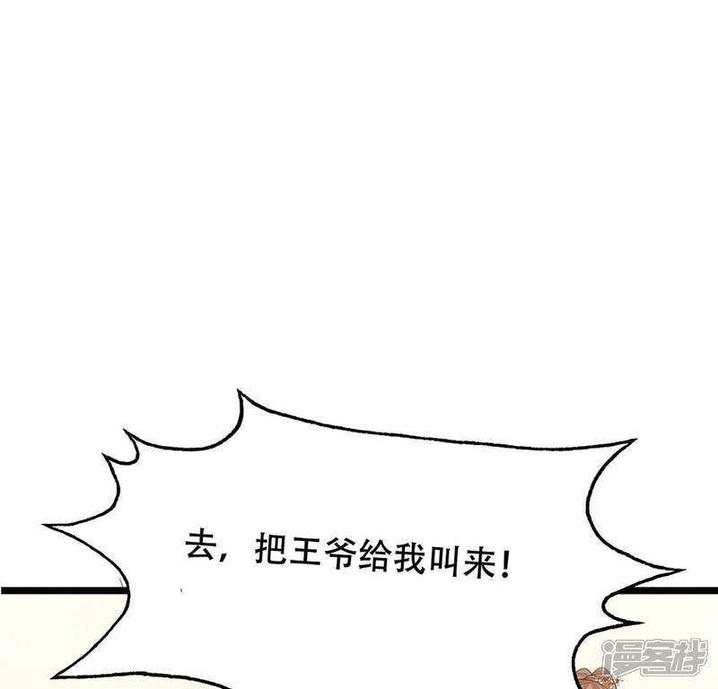 《战神狂妃凤倾天下》第87话 救了太妃一命 第20页