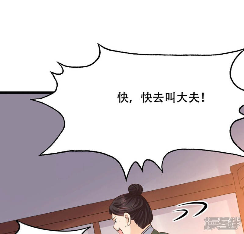 《战神狂妃凤倾天下》第87话 救了太妃一命 第32页