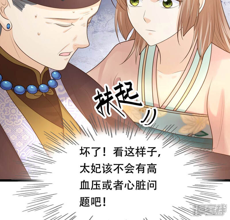 《战神狂妃凤倾天下》第87话 救了太妃一命 第36页