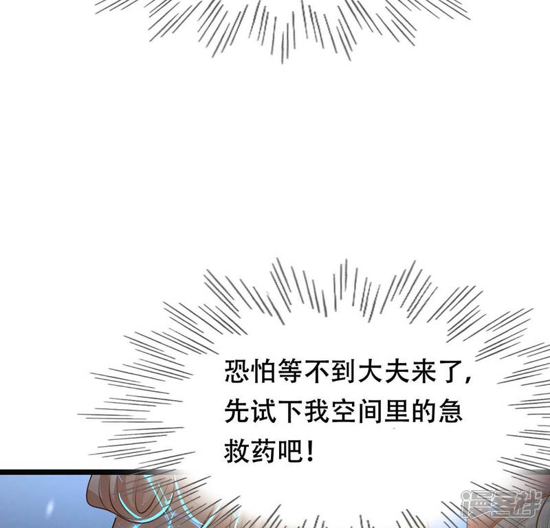 《战神狂妃凤倾天下》第87话 救了太妃一命 第37页