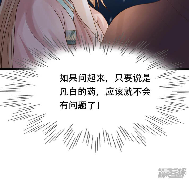 《战神狂妃凤倾天下》第87话 救了太妃一命 第39页