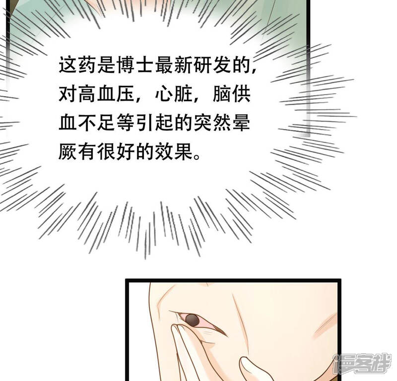 《战神狂妃凤倾天下》第87话 救了太妃一命 第41页