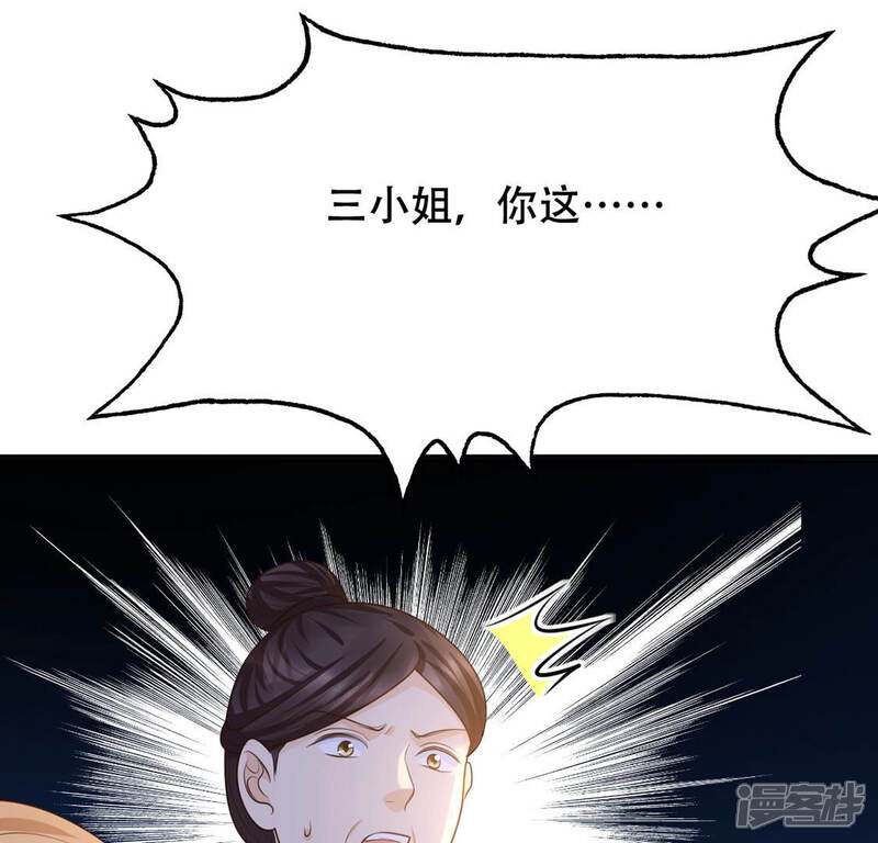 《战神狂妃凤倾天下》第87话 救了太妃一命 第43页