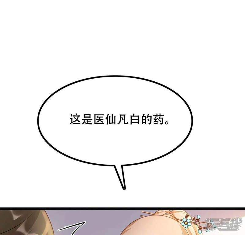 《战神狂妃凤倾天下》第87话 救了太妃一命 第47页