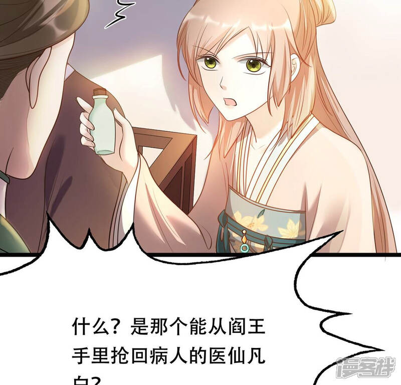 《战神狂妃凤倾天下》第87话 救了太妃一命 第48页