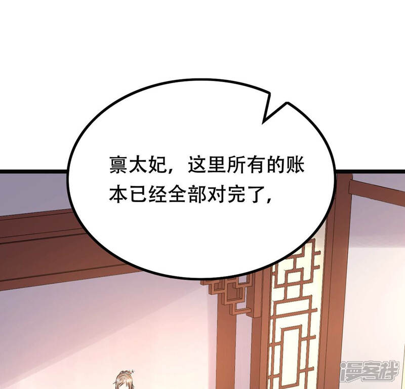 《战神狂妃凤倾天下》第87话 救了太妃一命 第4页
