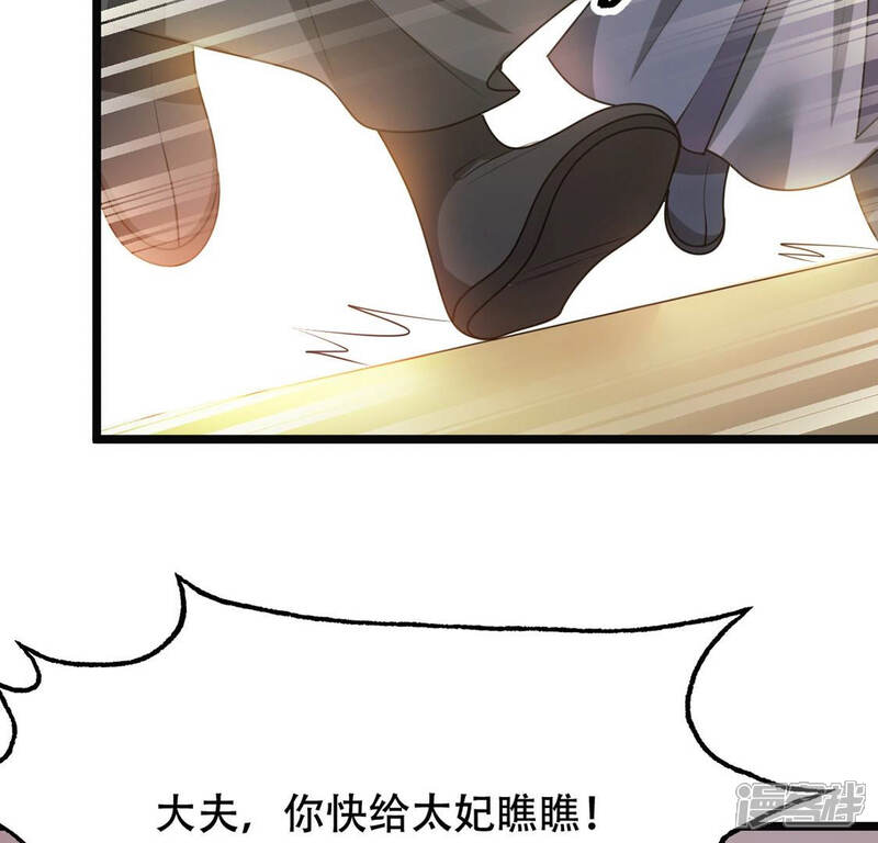 《战神狂妃凤倾天下》第87话 救了太妃一命 第50页