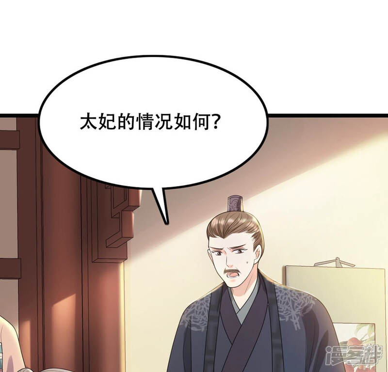 《战神狂妃凤倾天下》第87话 救了太妃一命 第56页