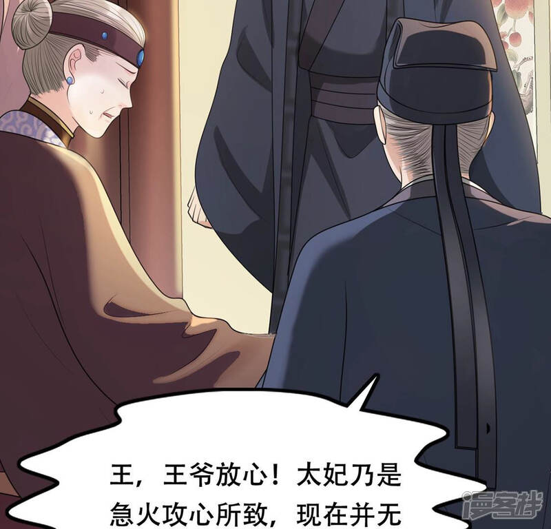 《战神狂妃凤倾天下》第87话 救了太妃一命 第57页
