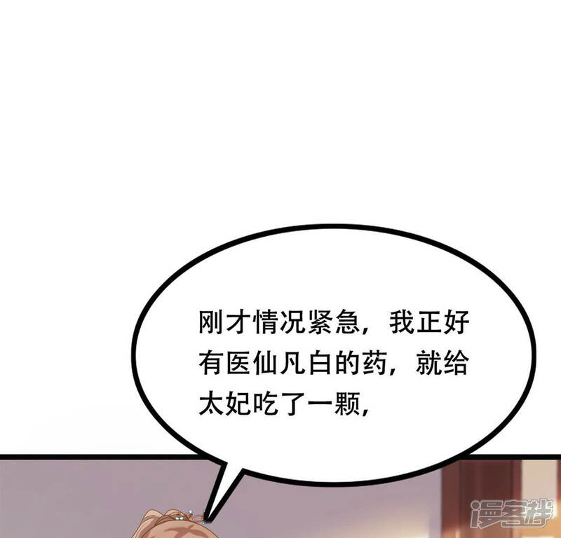 《战神狂妃凤倾天下》第87话 救了太妃一命 第62页