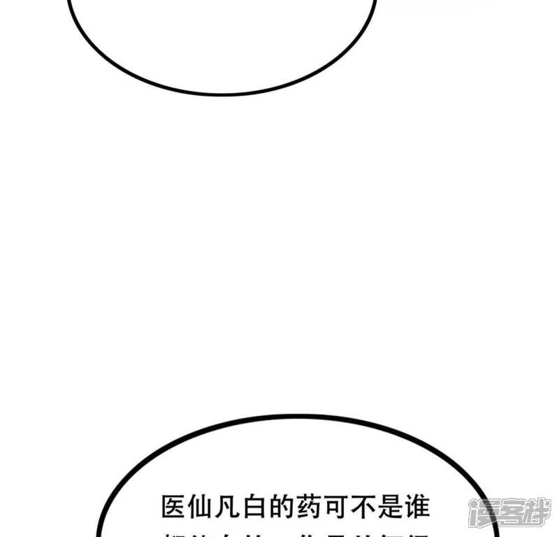 《战神狂妃凤倾天下》第87话 救了太妃一命 第65页
